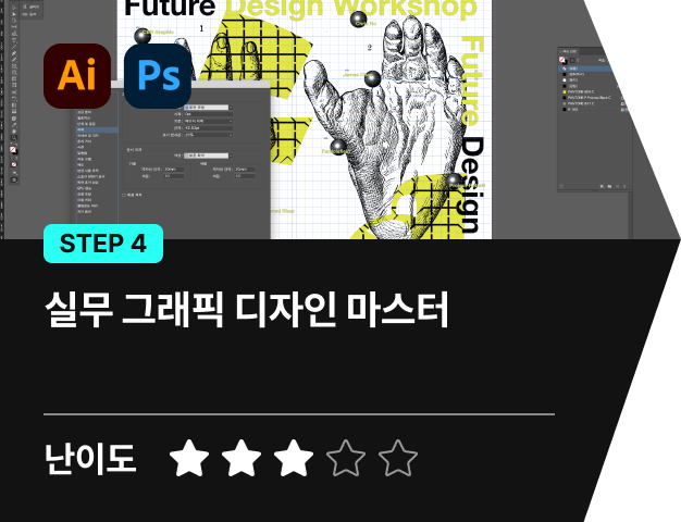 그래픽 디자이너 채병록 강의