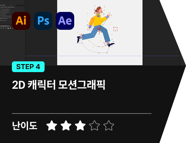 모션 디자이너 양수진강의