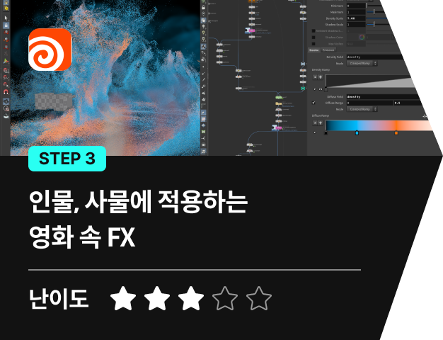 FX 테크니컬 디렉터 김태형 강의