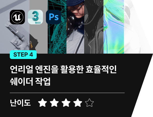 테크니컬 아티스트 장기문 강의