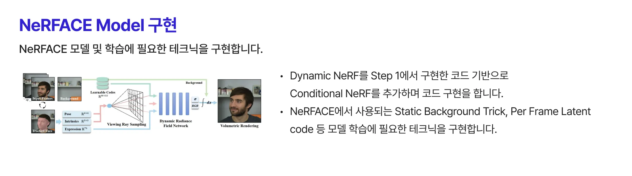 AI Paper : 논문 구현과 실습으로 배우는 NeRF | 패스트캠퍼스