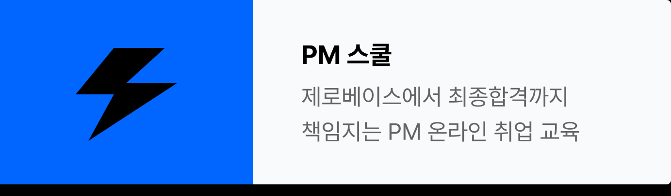 PM 스쿨