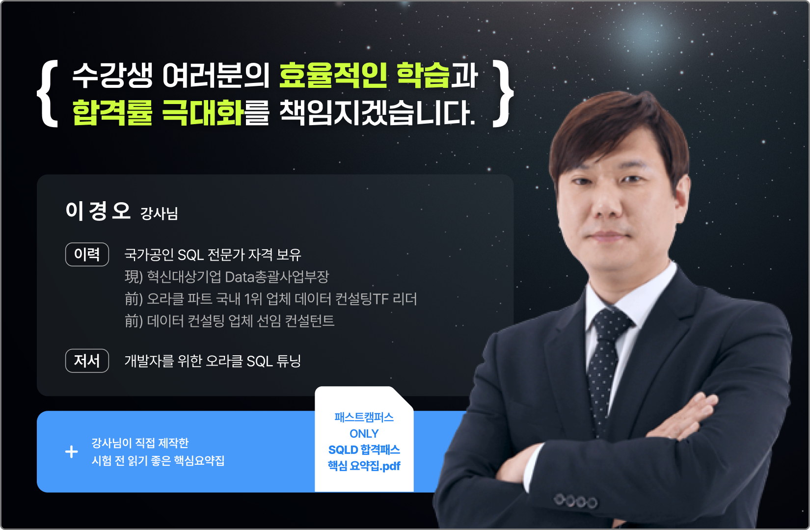 SQLD 자격증