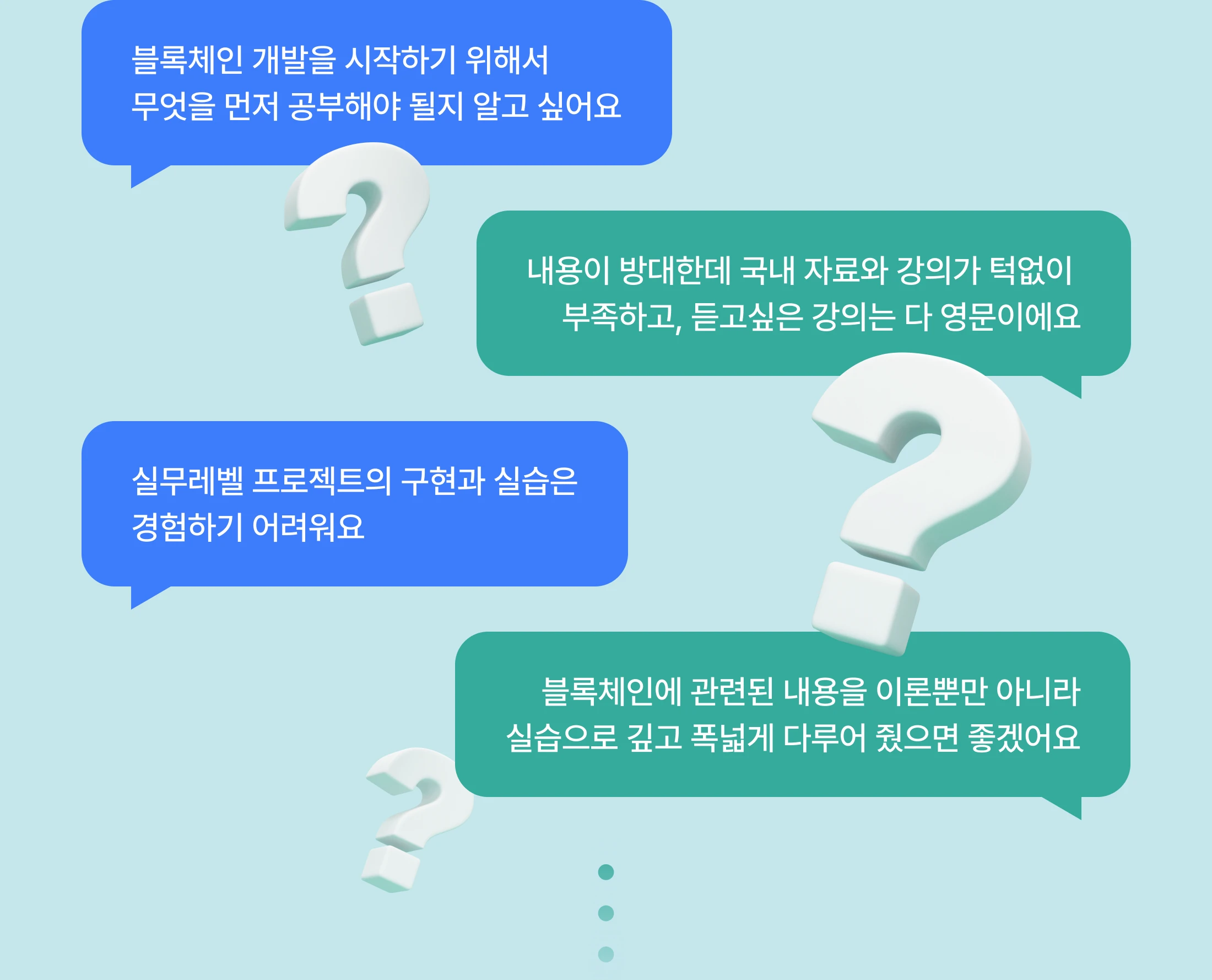 블록체인 고민