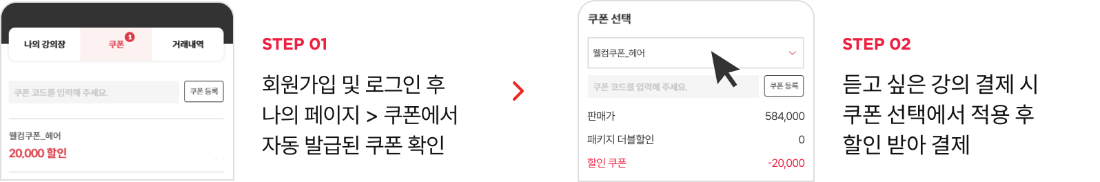 쿠폰 사용 방법