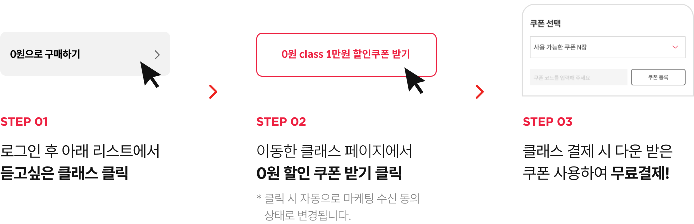 0원 클래스 구매법