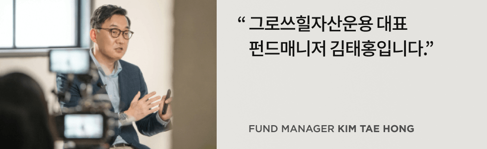 콜로소 인사이트 펀드매니저 김태홍 인터뷰