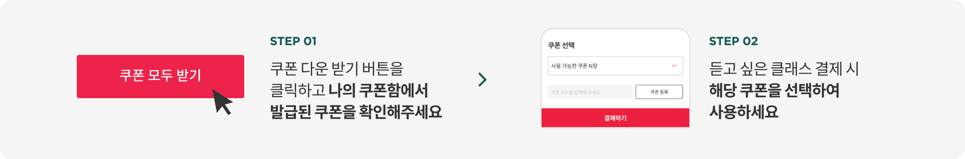 쿠폰 사용 방법