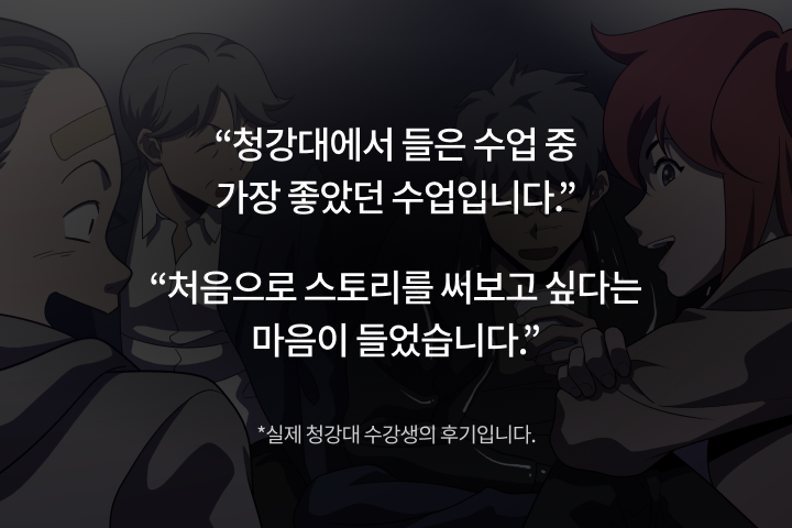콜로소 웹툰 작가 이종범 강의 소개