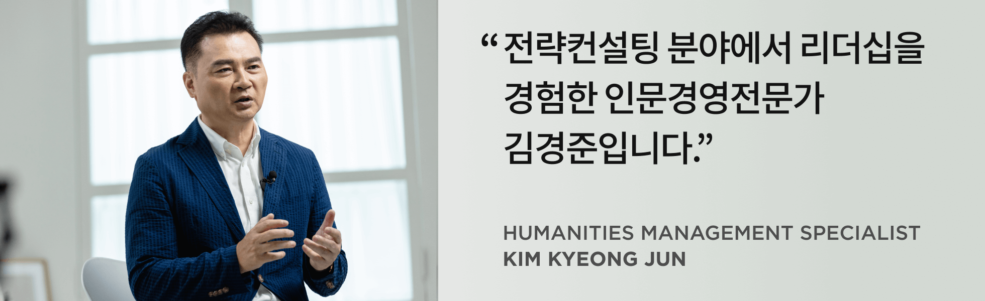 콜로소 인문경영 전문가 김경준 인터뷰