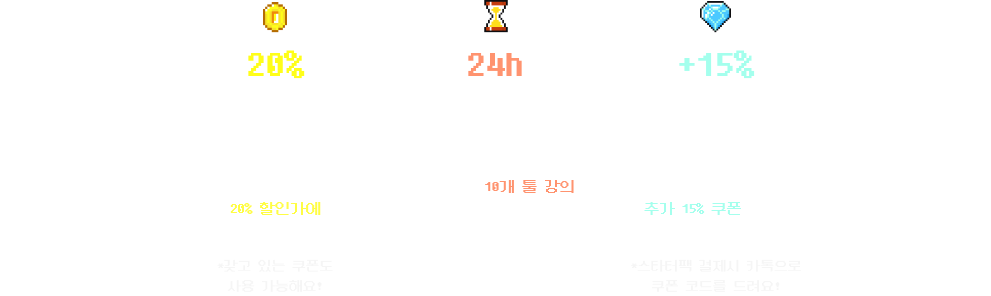 콜로소 스타터팩 혜택