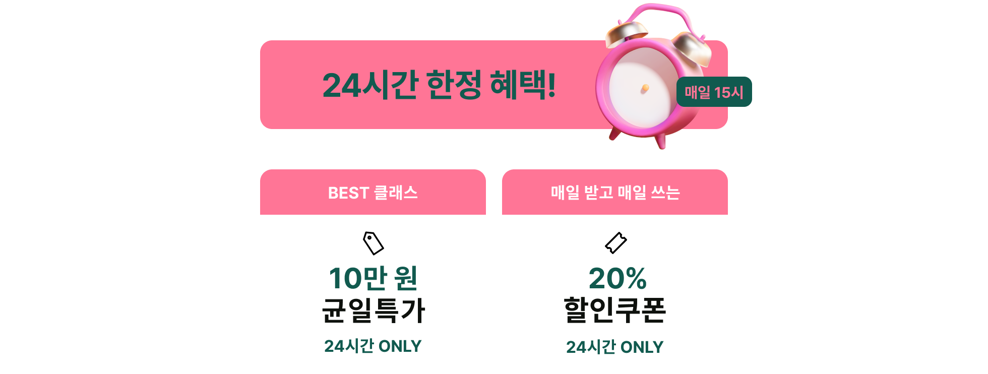 타임특가 혜택