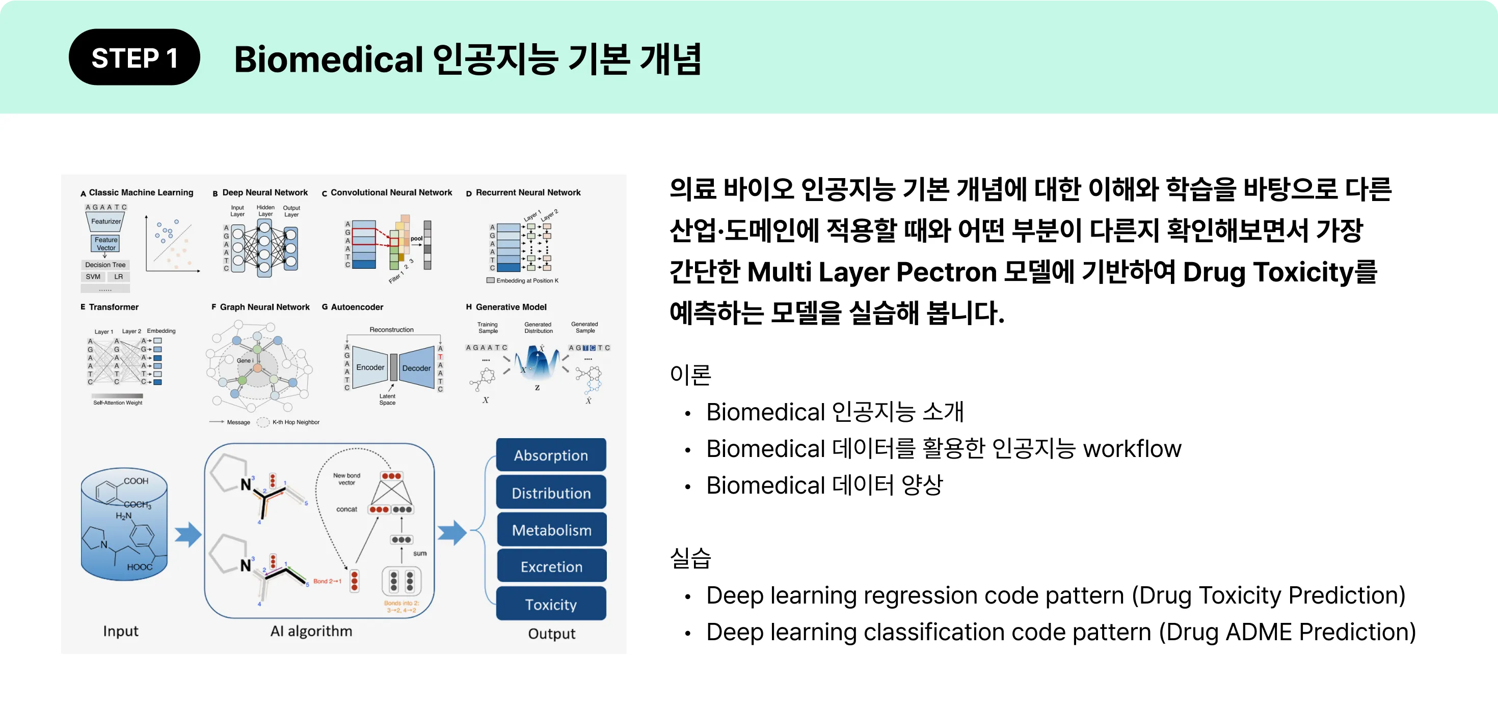 바이오 AI