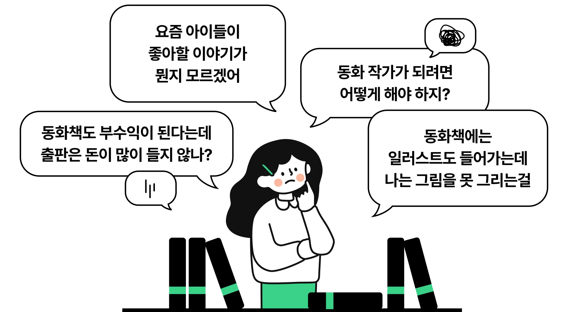 동화작가 동화작 부수익 일러스트 