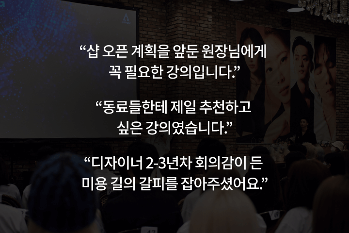 콜로소 헤어디자이너 엘 강의 소개