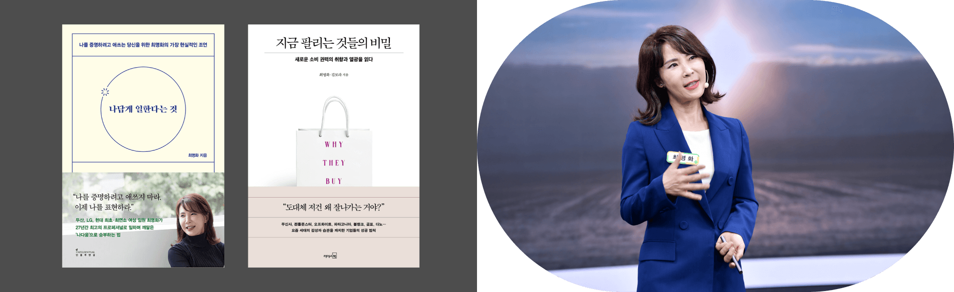 콜로소 마케팅 전략가 최명화 박사 인터뷰 이미지