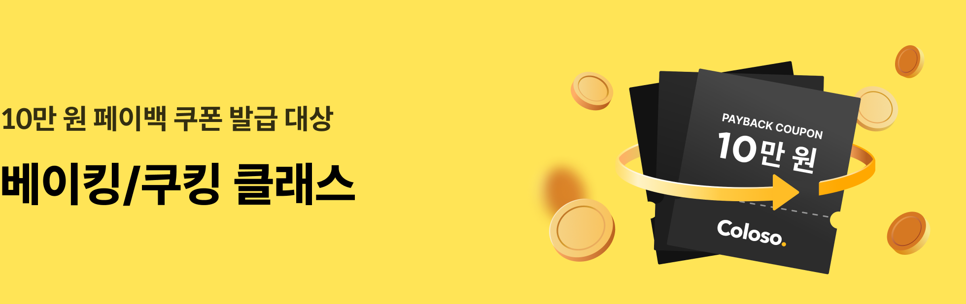 콜로소 배너