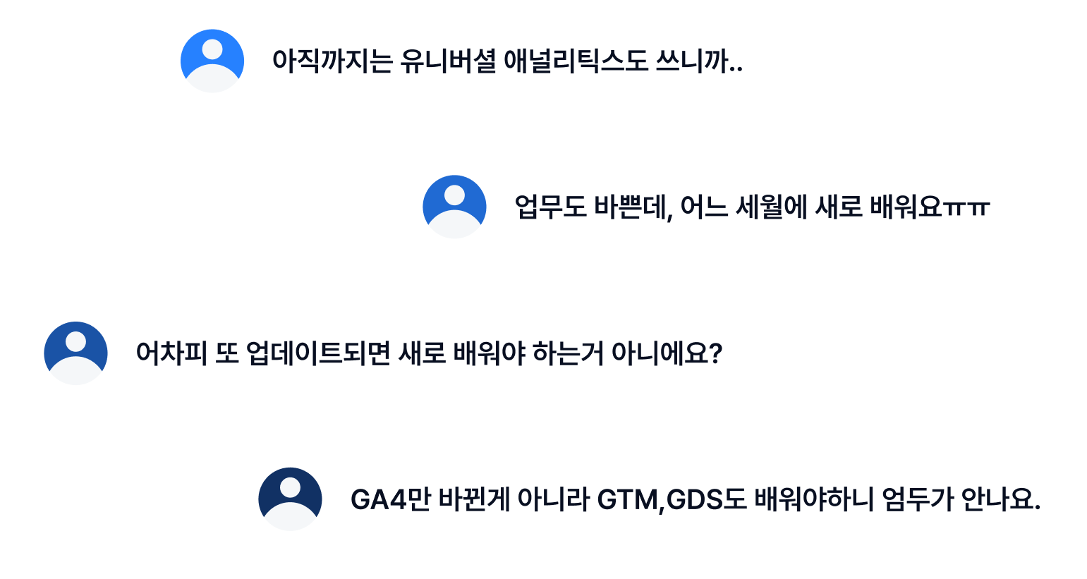 GA 4 고민