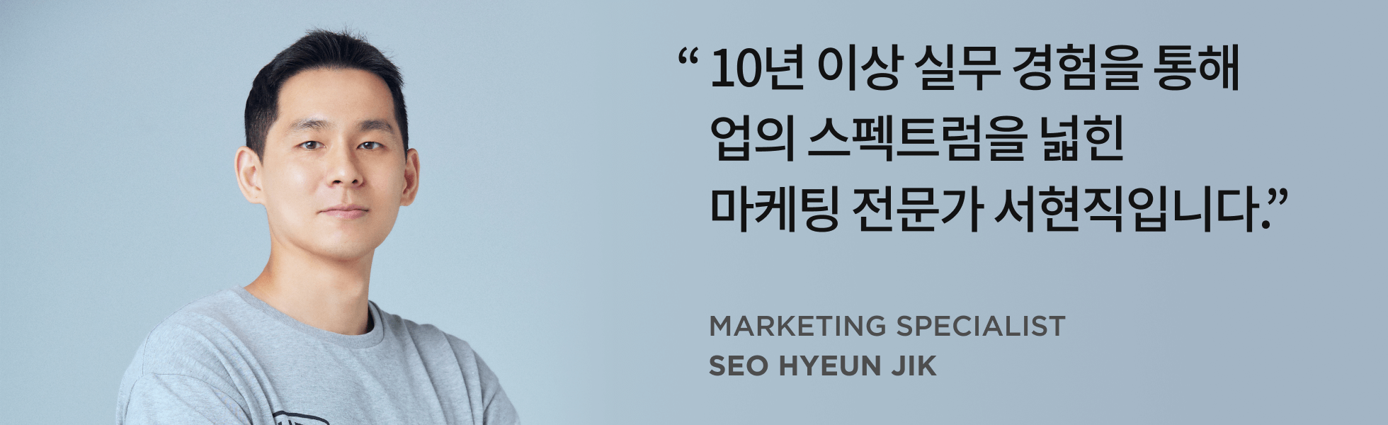 콜로소 마케팅 전문가 서현직 인터뷰