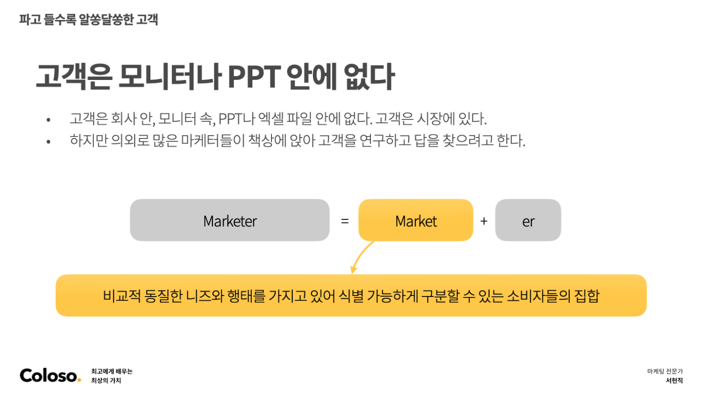 콜로소 마케팅 전문가 서현직 커리큘럼 이미지
