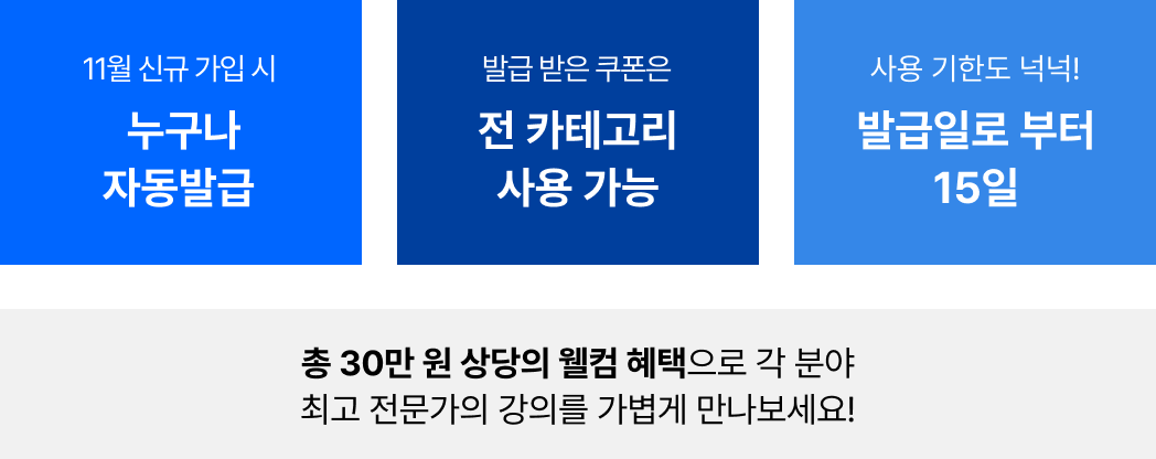 웰컴 쿠폰 혜택