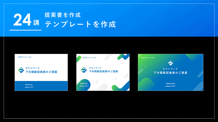 Coloso 廣島淳 講座のポイント