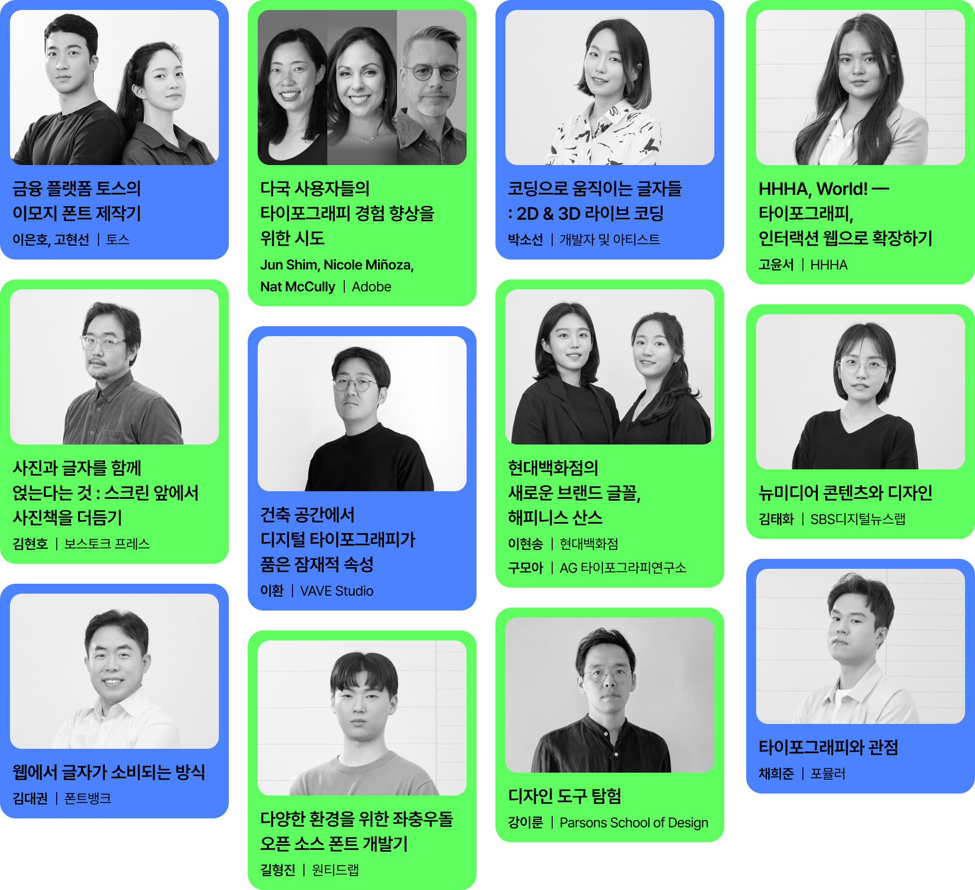 연사소개