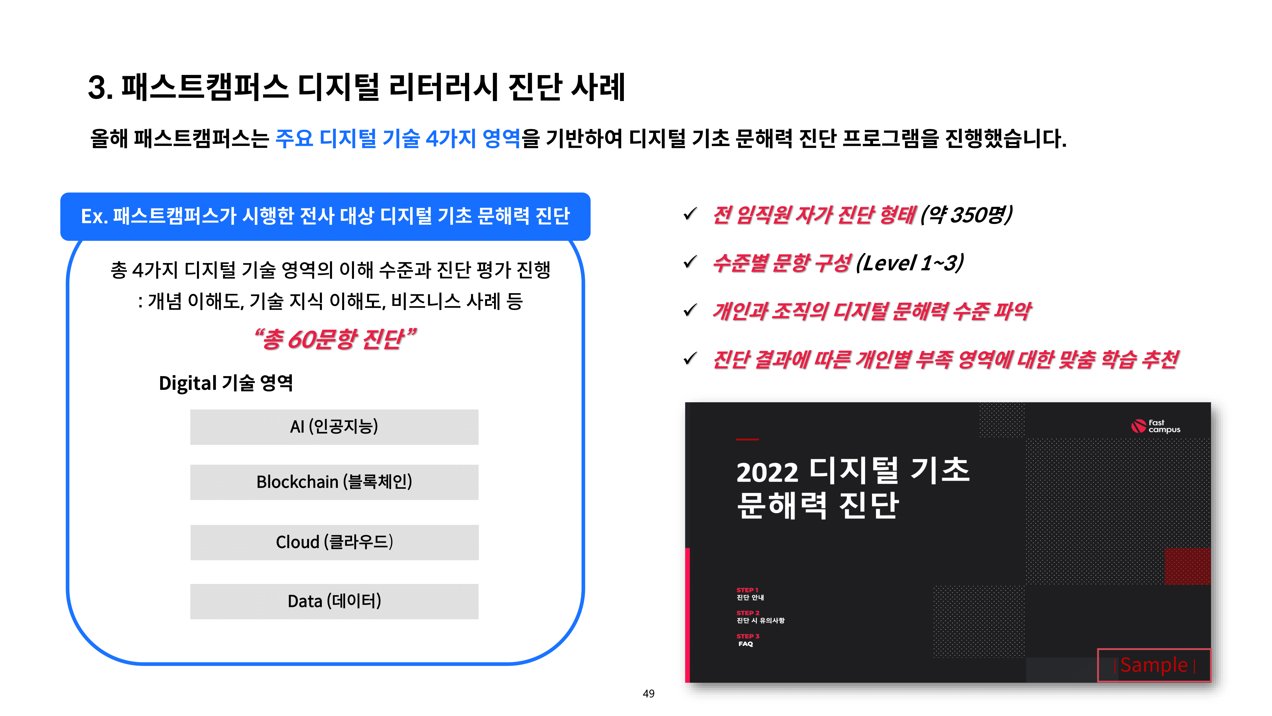 DT 역량 진단