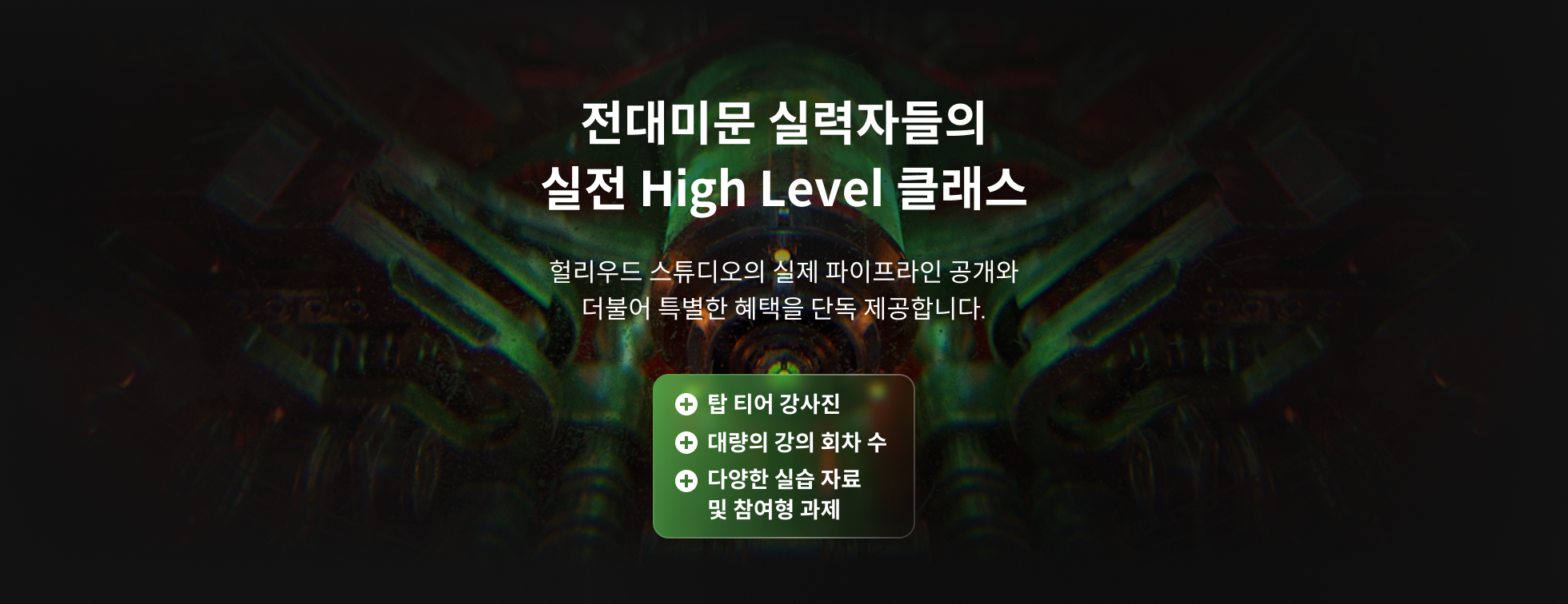 콜로소 C4D 마스터 클래스