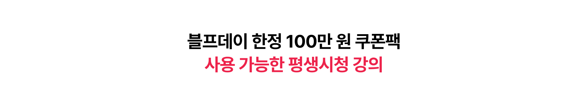 평생시청 강의