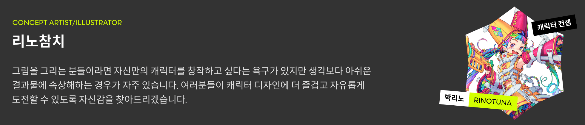 리노참치 프로필