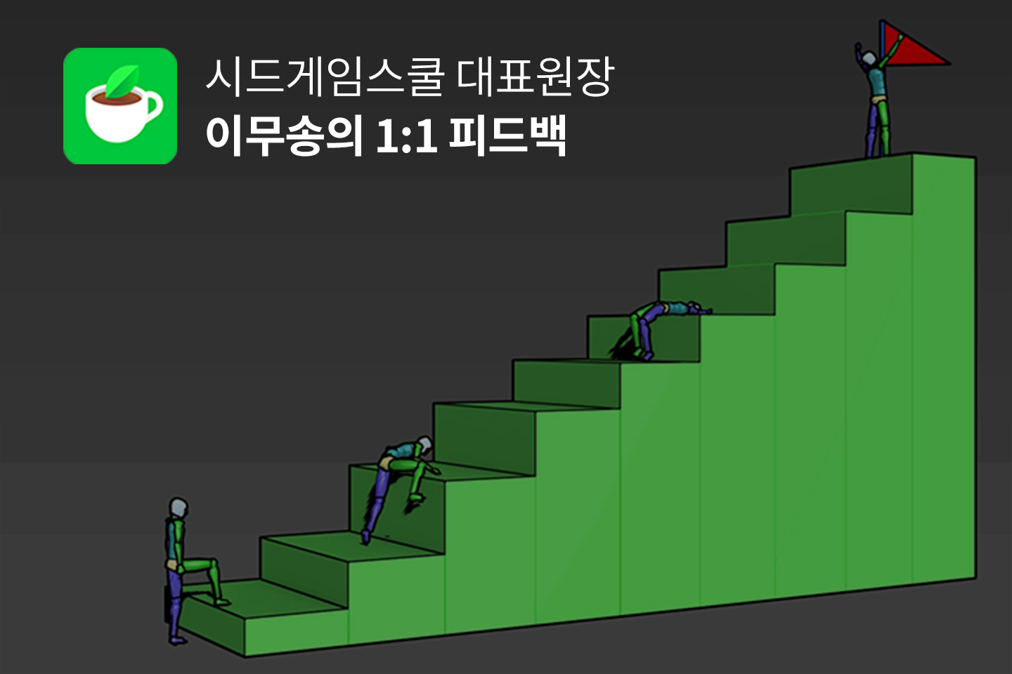 콜로소 이무송 강의 혜택