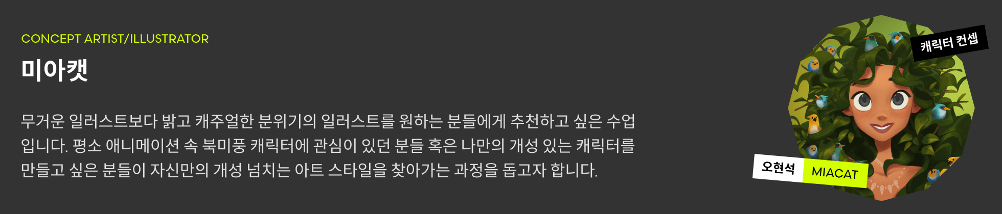 미아캣 프로필