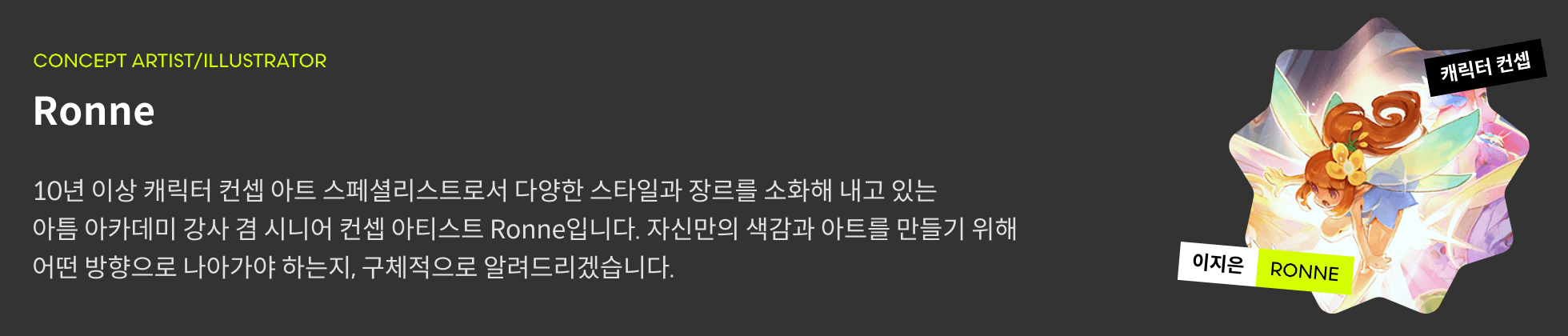 Ronne 프로필
