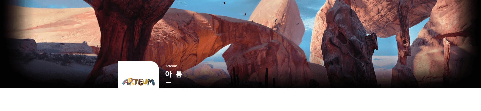 아틈