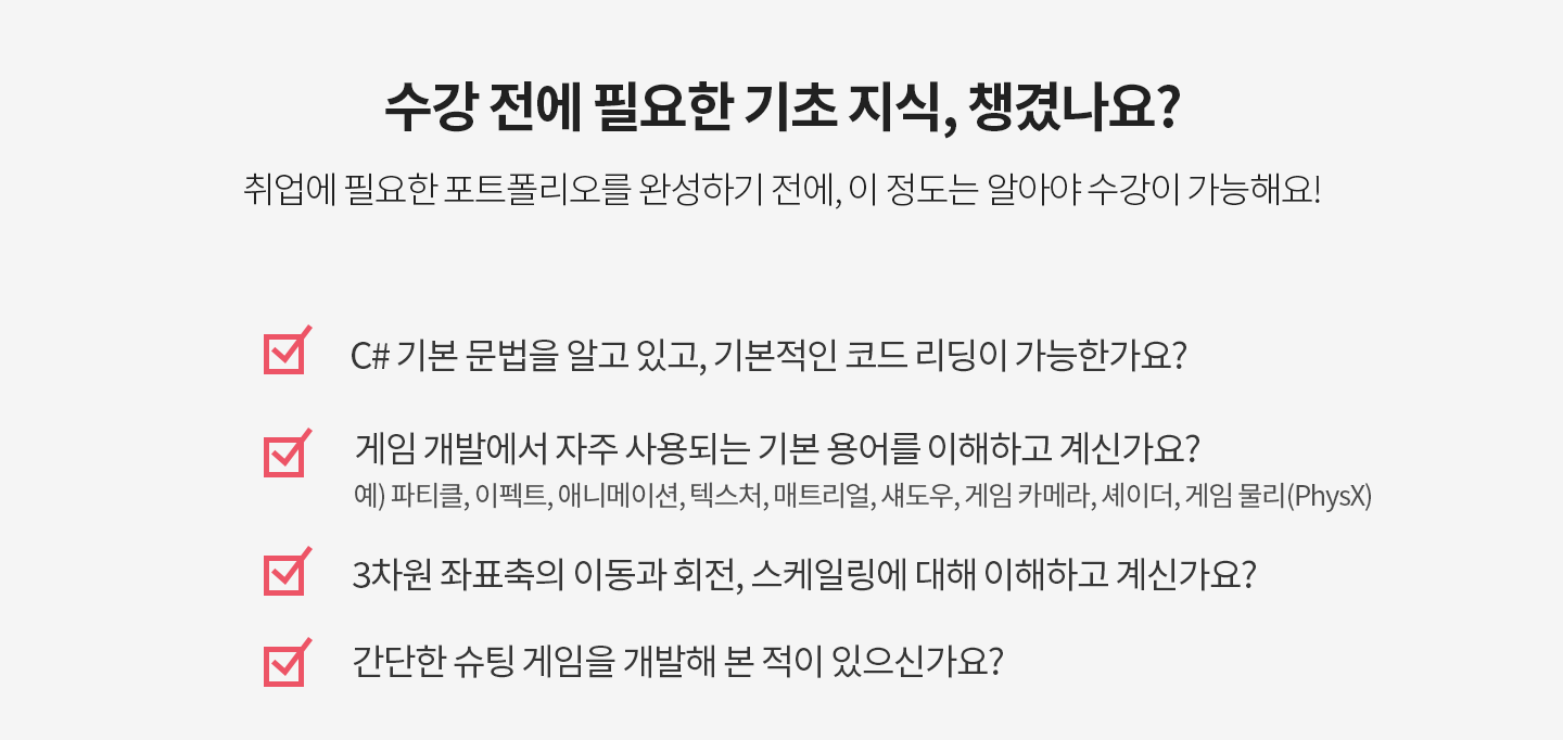 게임 개발 기초