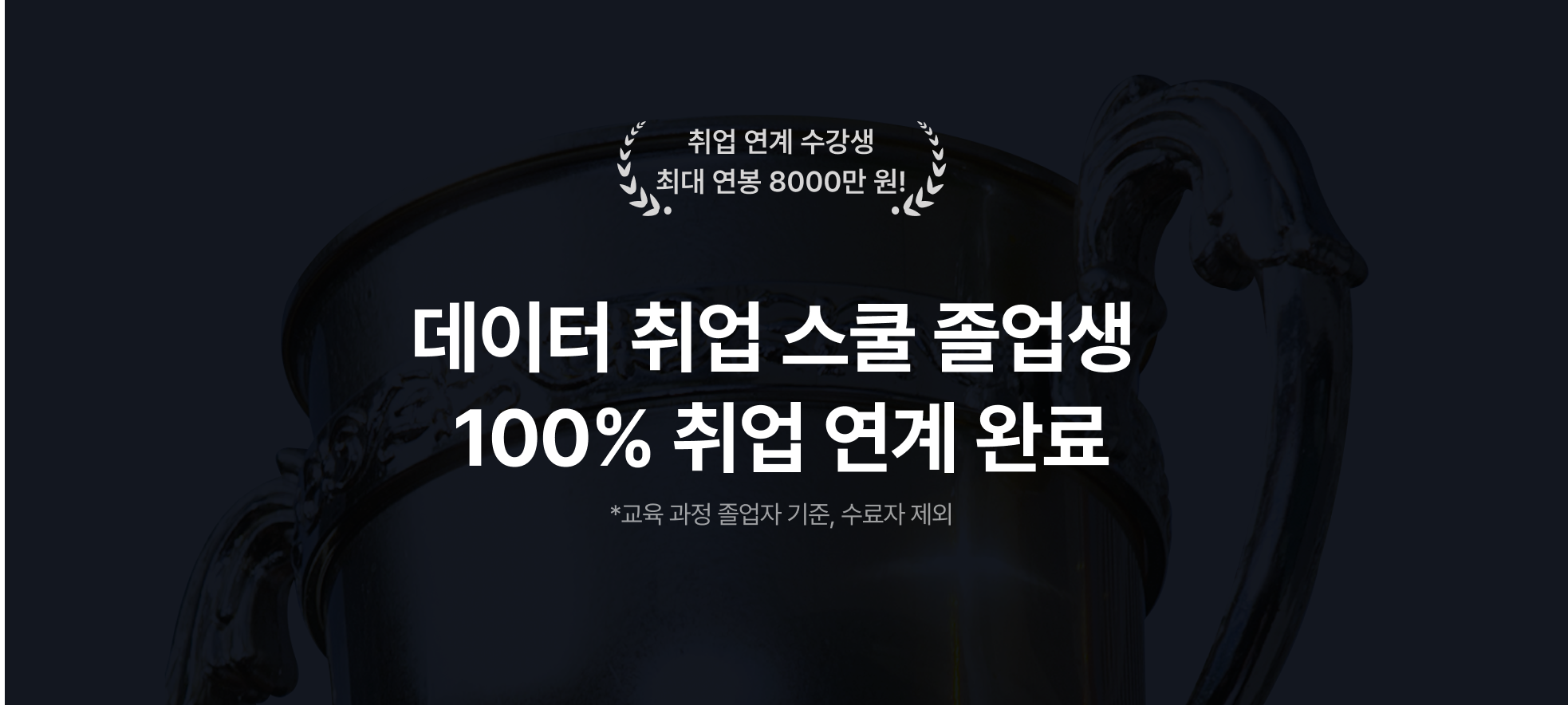 제로베이스 데이터 취업 스쿨 리포트