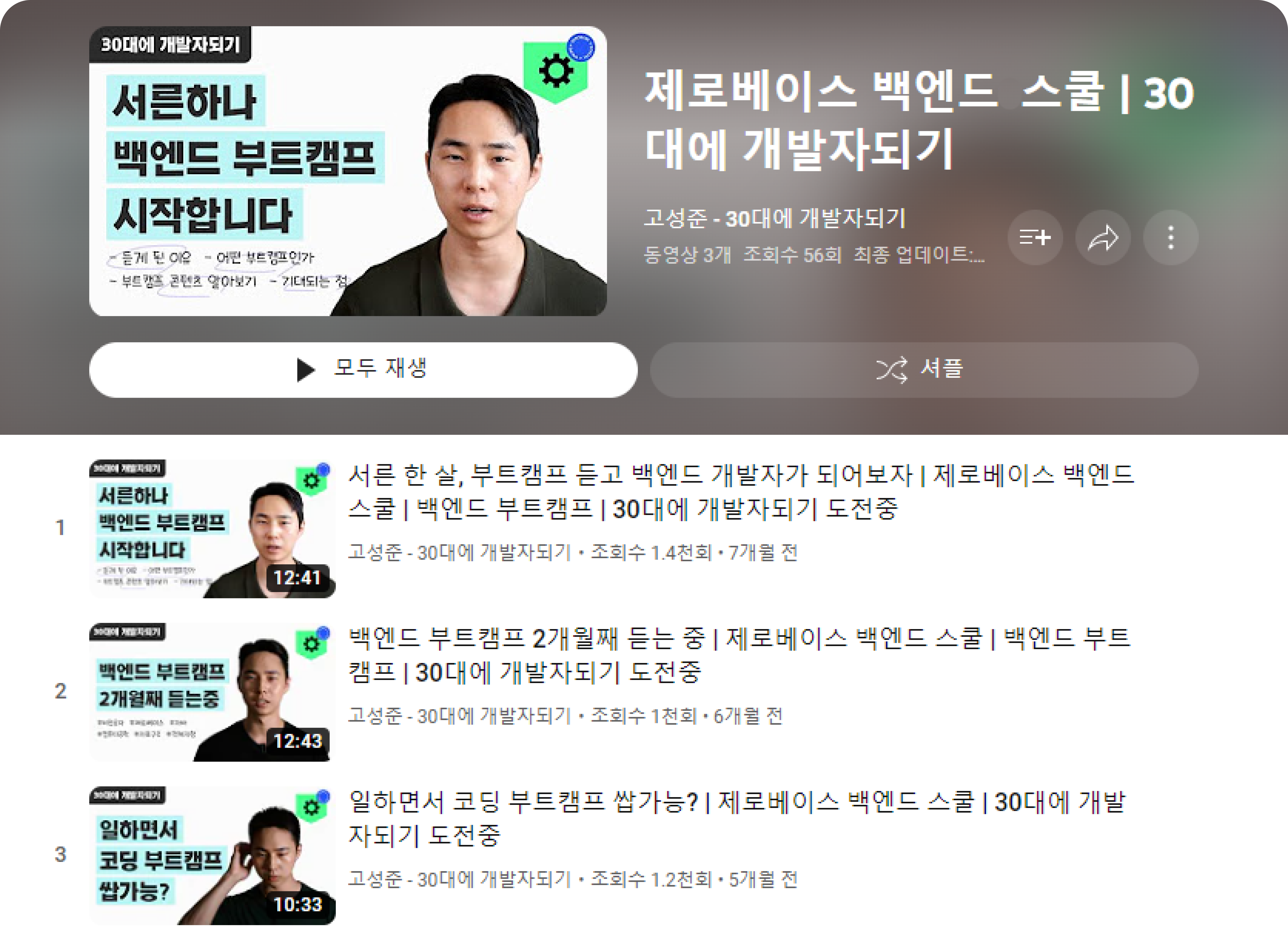 제로베이스 백엔드 스쿨 취업 후기_고성준님 후기 영상