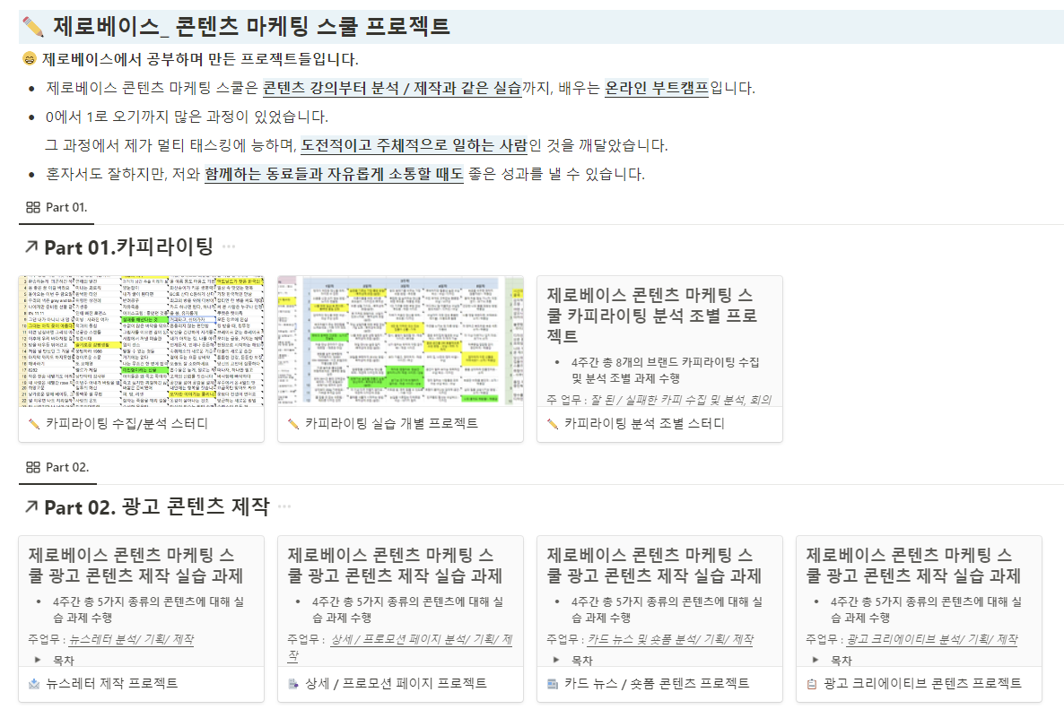 제로베이스 콘텐츠 마케팅 스쿨