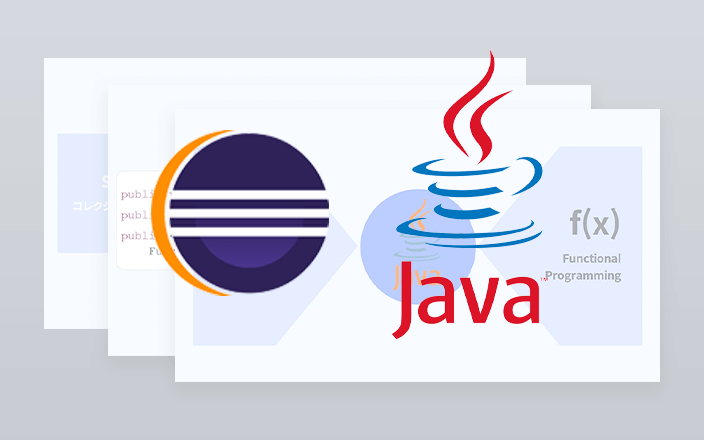 バックエンド開発の実務例題でマスターするJAVA Stream