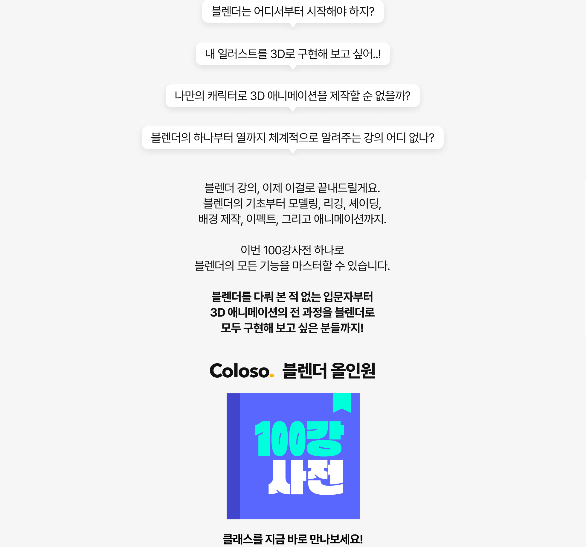 minusT 100강
