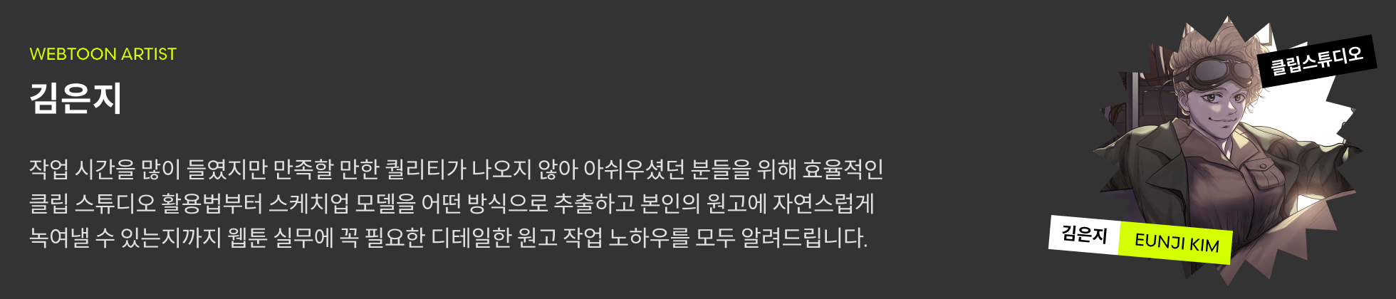 김은지 프로필