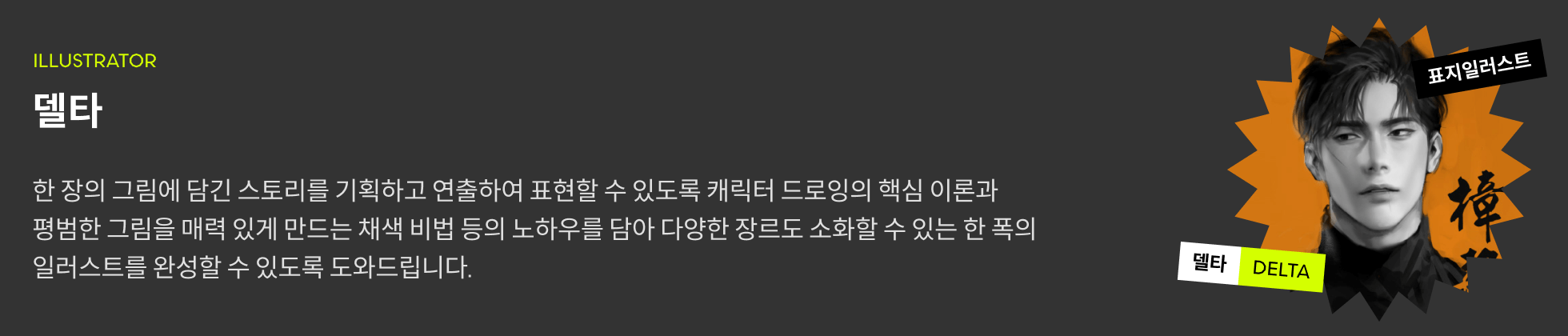 델타 프로필