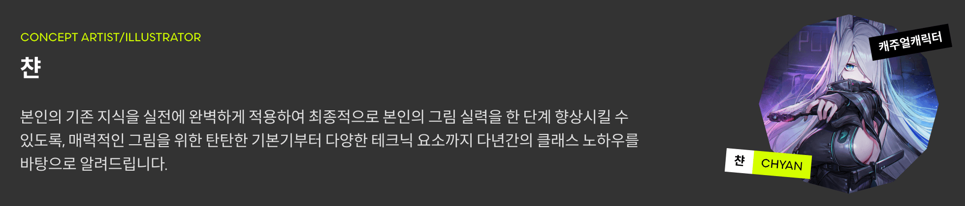 챤 프로필