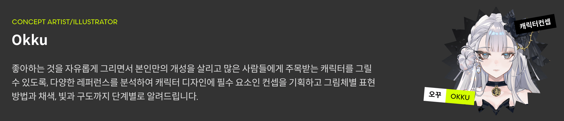 okku 프로필
