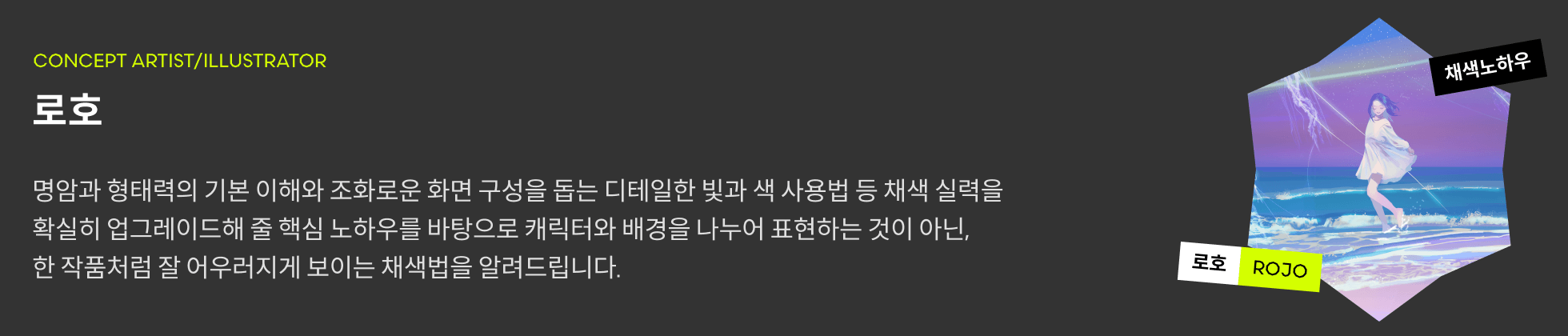 로호 프로필
