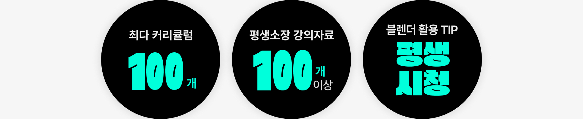 minusT 100강
