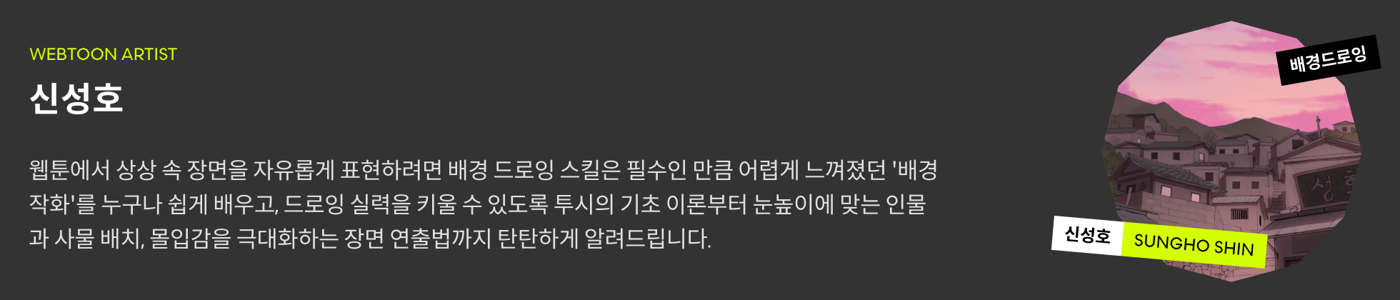 신성호 프로필