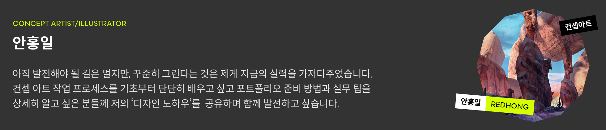 안홍일 프로필