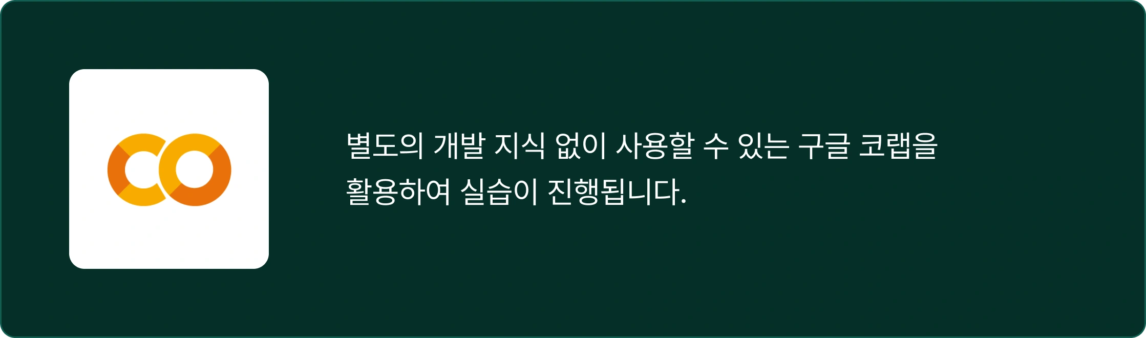 인공지능 코랩